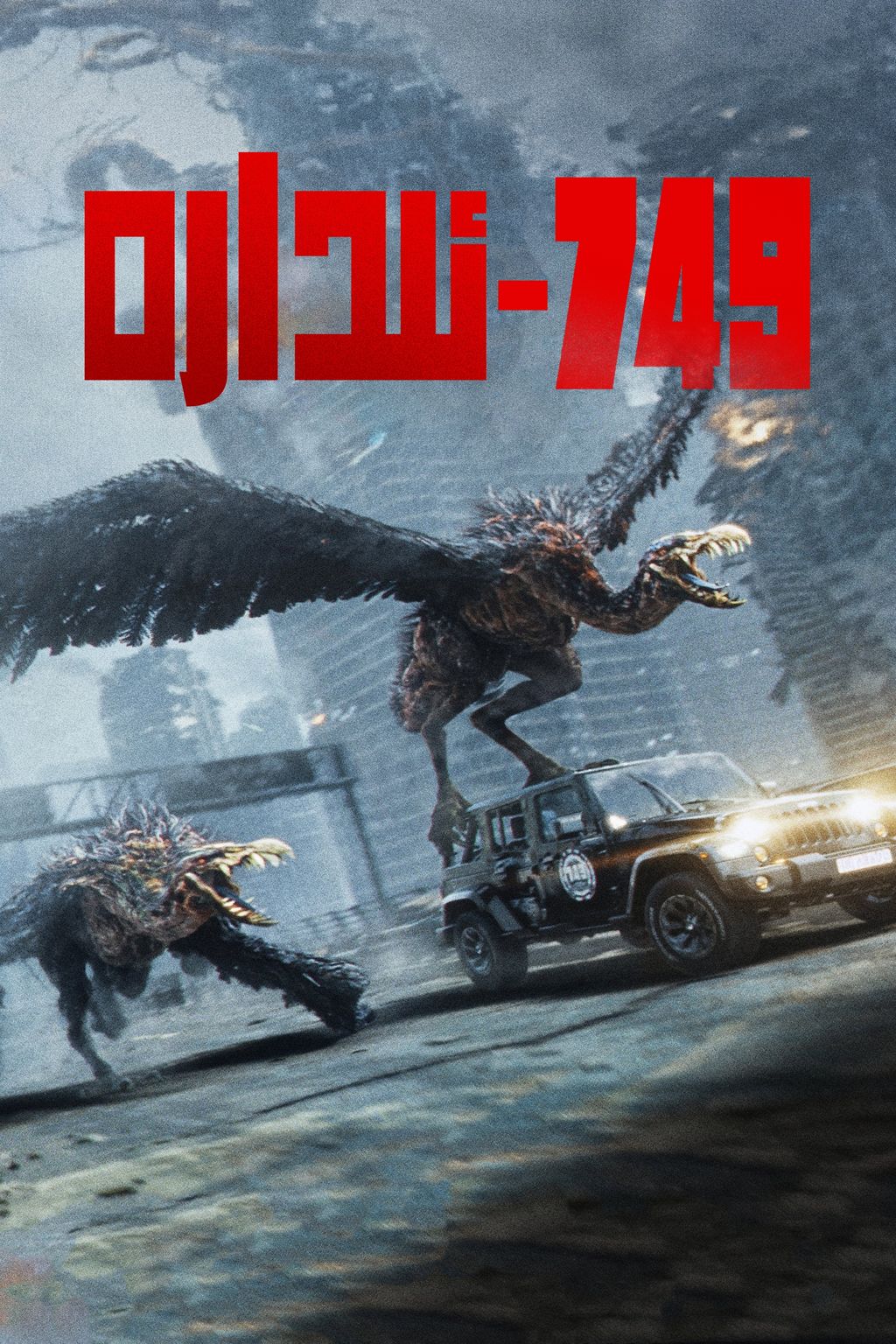 749-ئىدارە