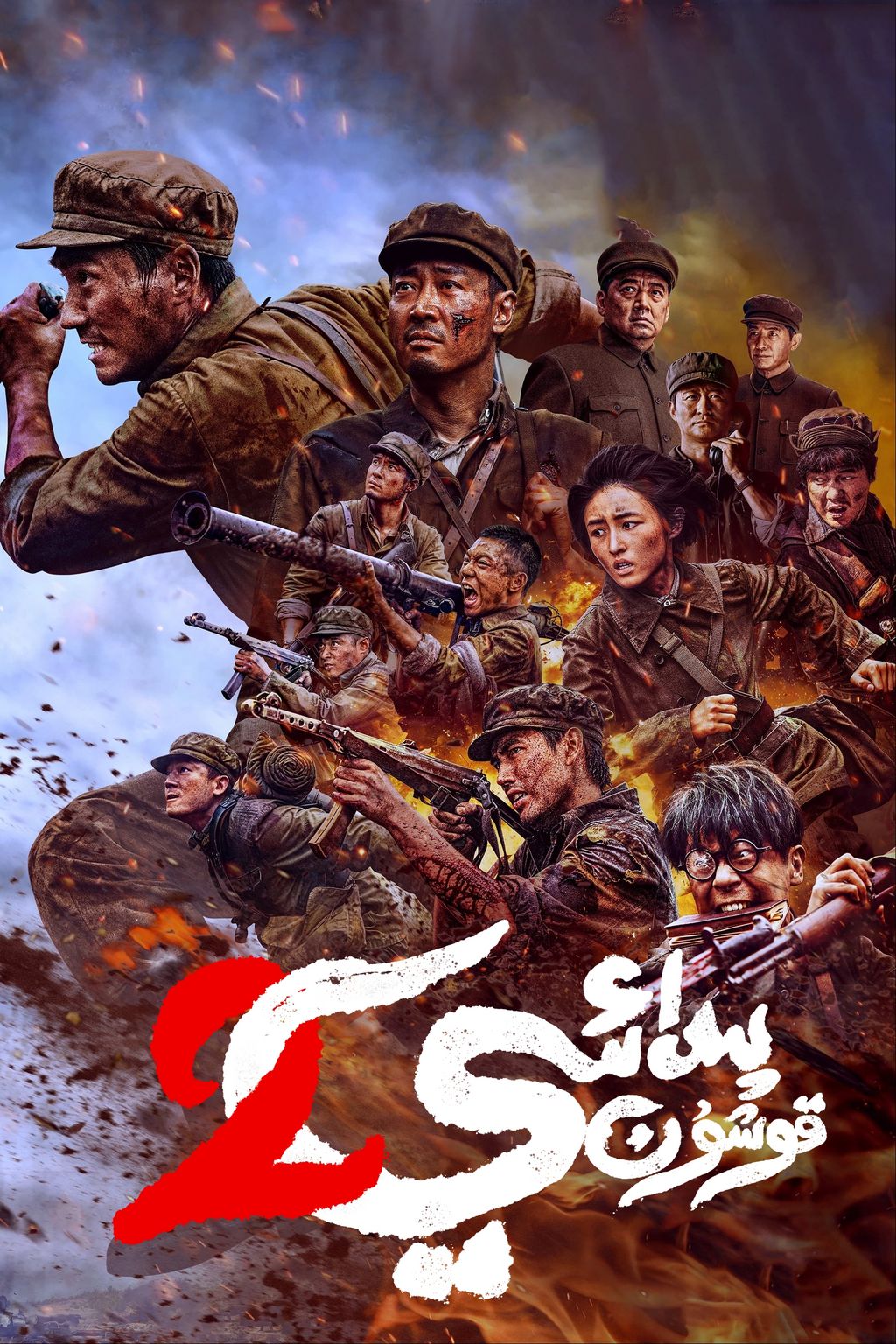 پىدائىيلار قوشۇنى 2-بۆلۈم